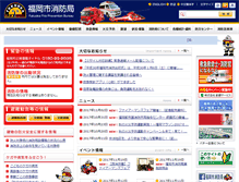 Tablet Screenshot of 119.city.fukuoka.lg.jp