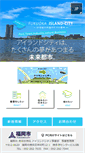 Mobile Screenshot of island-city.city.fukuoka.lg.jp